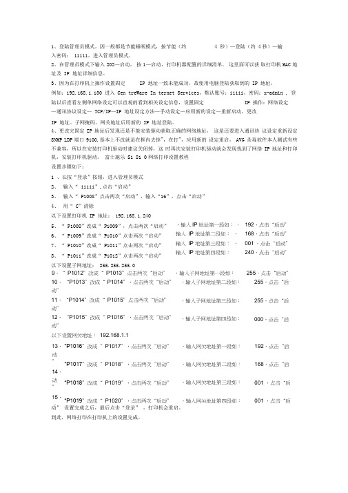 施乐网络打印机IP设置