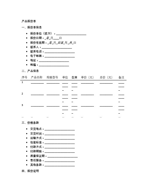 产品报价单格式范本