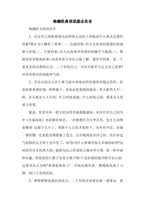 杨澜经典语录励志名言