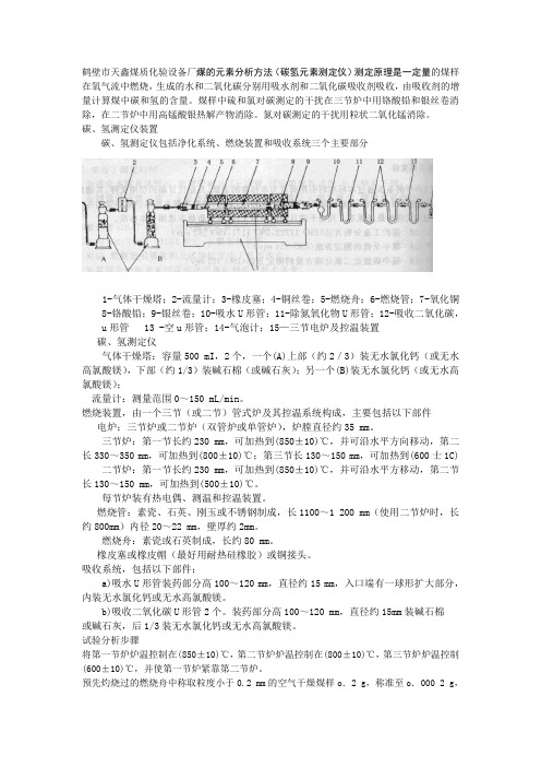 元素分析方法  碳氢元素测定仪