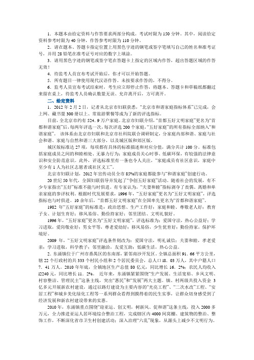 2013年国家公务员考试《申论》标准预测试卷(4)