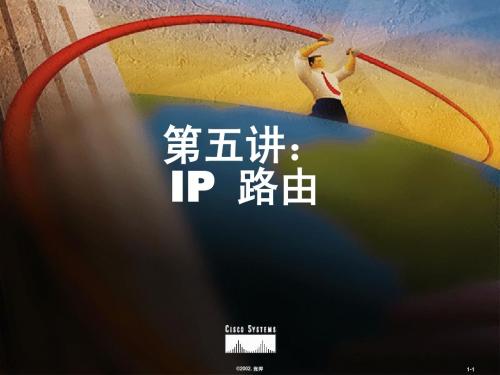 思科课程——IP路由