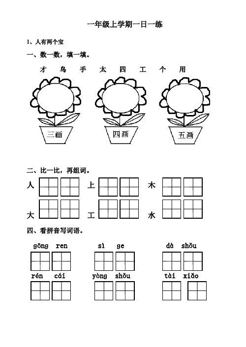 一年级语文上册1-13课课时作业