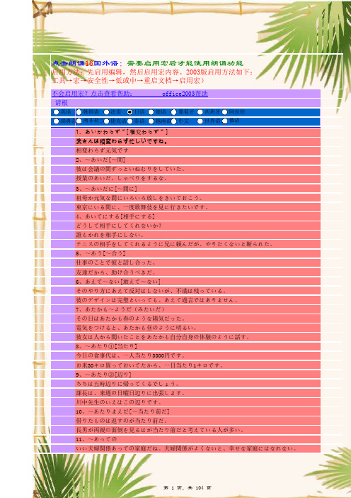 常见的日语惯用句型