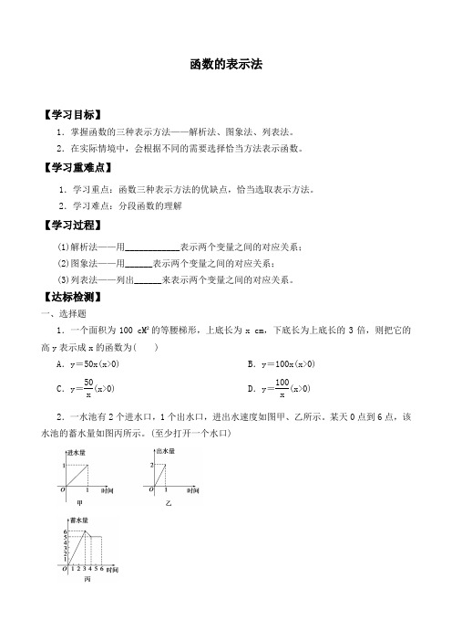 人教A版必修1 数学：1.2.2 函数的表示法  学案1