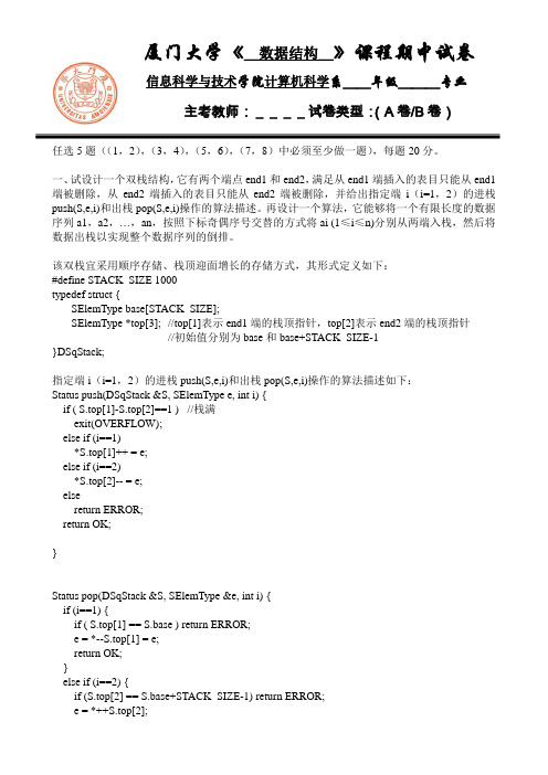 答案《数据结构》期中参考试卷