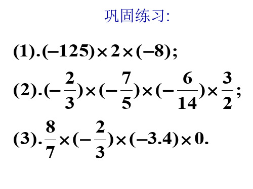 部审初中数学七年级上《有理数乘除法的混合运算》狄英青PPT课件 一等奖新名师优质公开课获奖比赛新课标