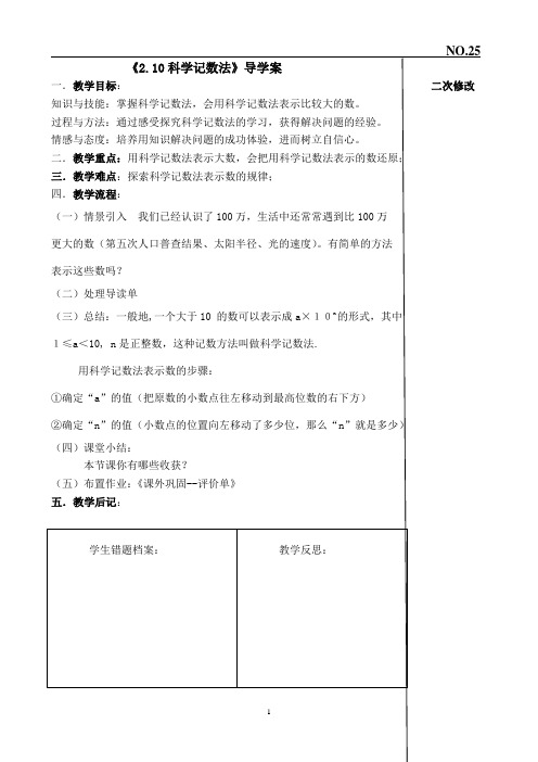 2.10科学记数法