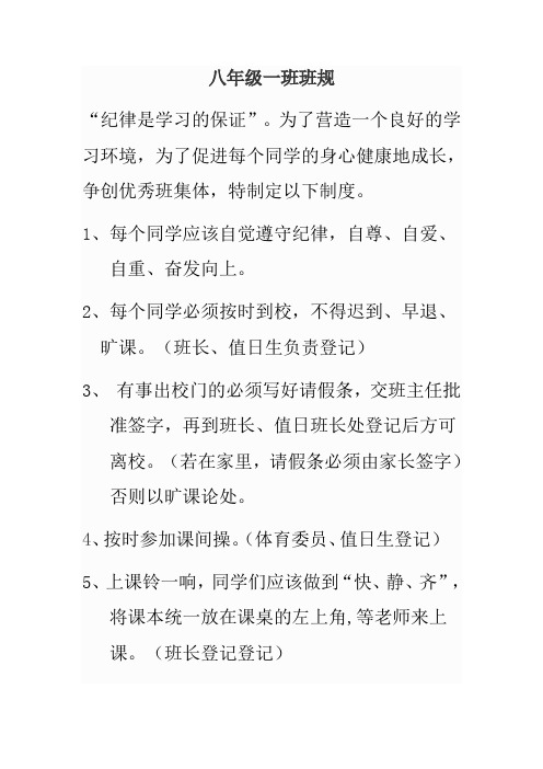 八年级一班班规