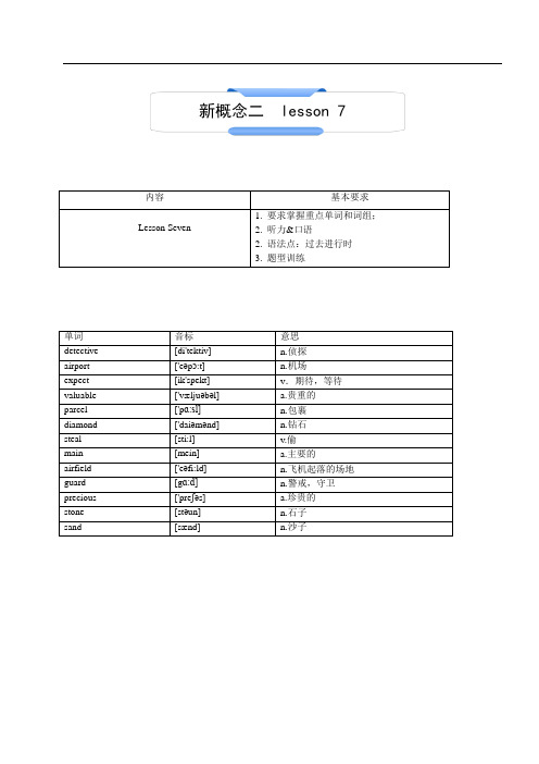 初中英语教案新概念2 lesson 7(教师版)-吴依群(001)