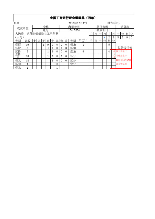 中国工商银行现金缴款单