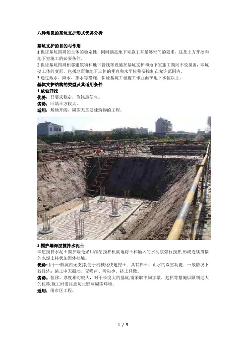 八种常见的基坑支护形式优劣分析