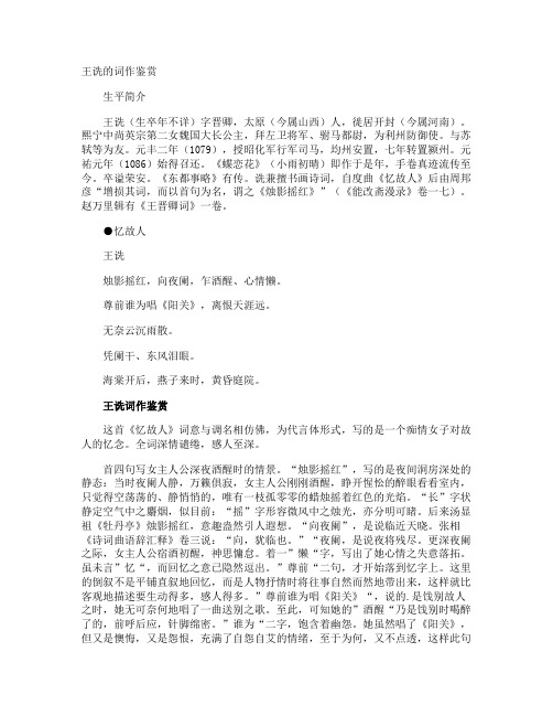 王诜的词作鉴赏