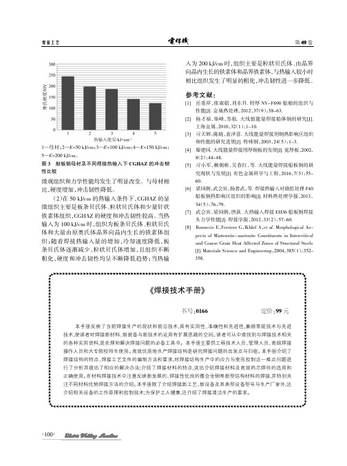 《焊接技术手册》