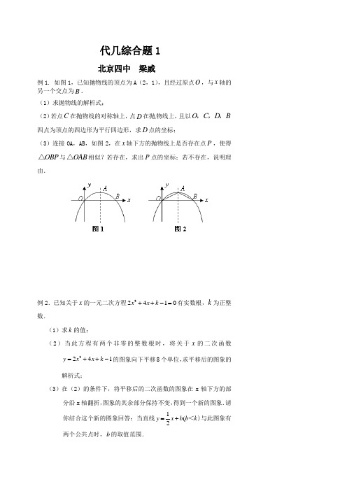 代几综合题1.doc