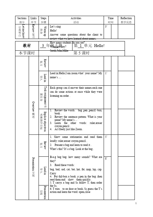 【精编】人教PEP版小学英语(三起)三年级上册Unit 1 Period 5 教案.doc