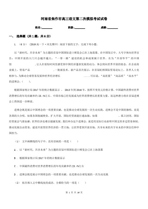 河南省焦作市高三语文第二次模拟考试试卷