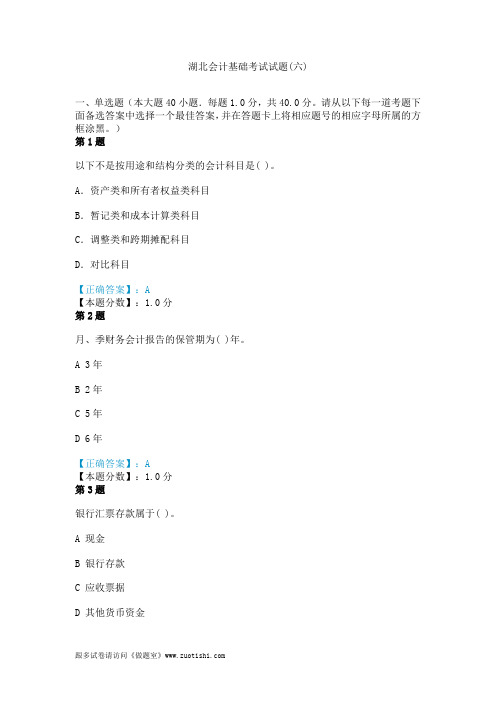 2014年湖北会计基础考试试题(六)