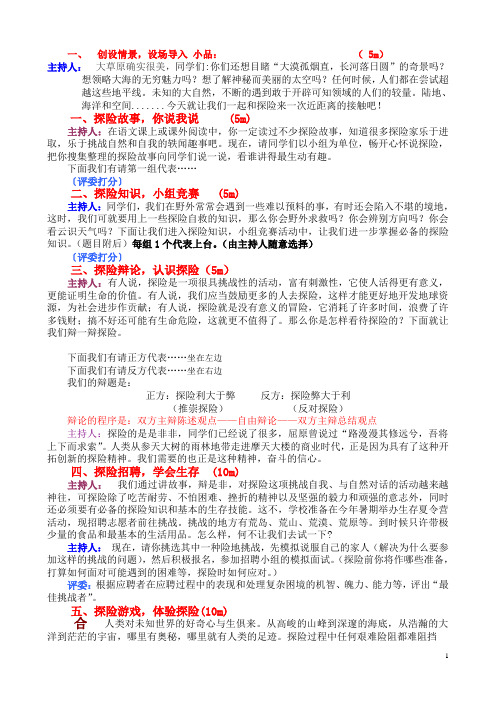 综合性学习：漫话探险_教学设计