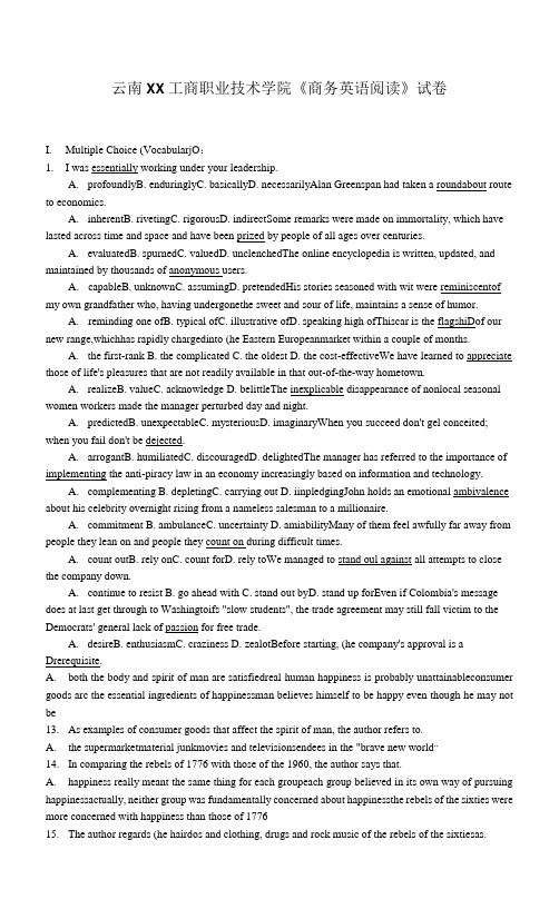 云南XX工商职业技术学院《商务英语阅读》试卷