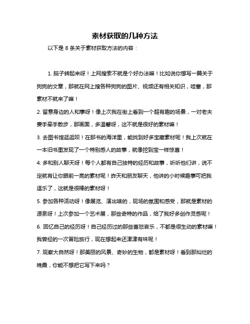 素材获取的几种方法