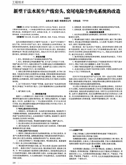 新型干法水泥生产线窑头、窑尾电除尘供电系统的改造