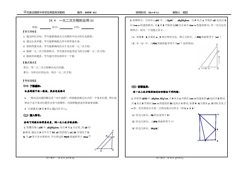 (完整版)一元二次方程解决动点问题