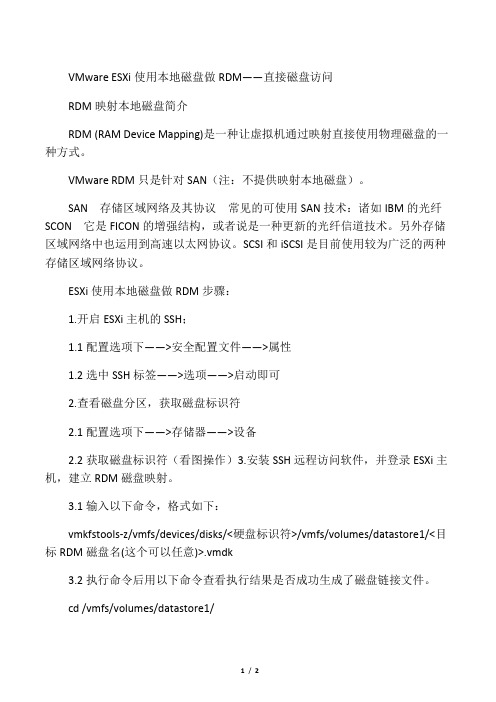 (亲测)VMware ESXi 使用本地磁盘做RDM直接磁盘访问