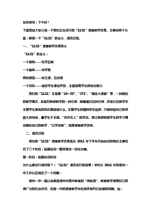 德州一中1121课堂教学改革