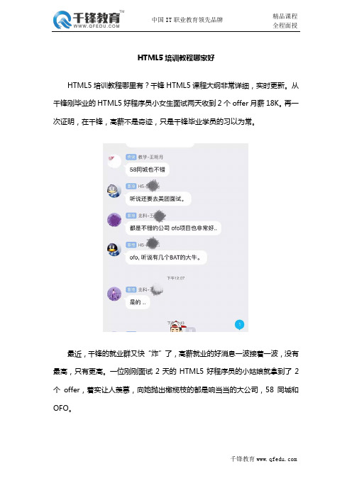 HTML5培训教程哪家好