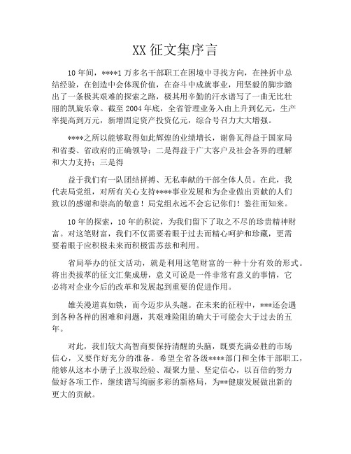 XX征文集序言