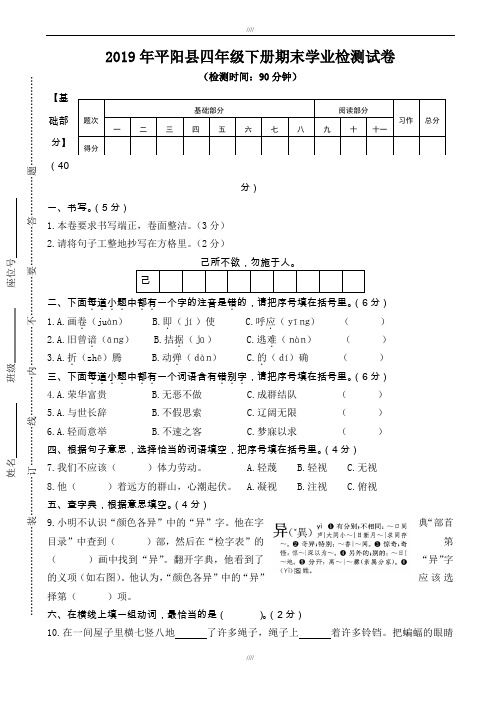 (人教版)2019年春小学四年级下册语文平阳县四年级下册期末学业检测试卷(有答案)(加精)