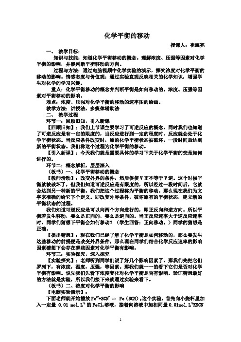 苏教版高二化学选修化学反应原理  2.3化学平衡的移动教案3