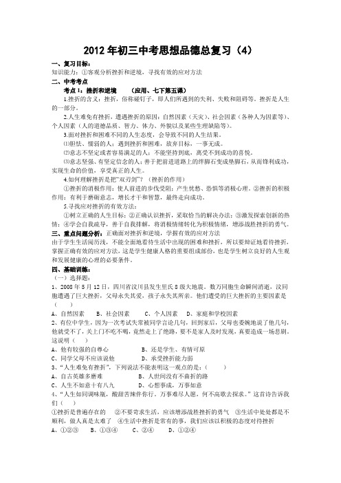 2012年中考政治一轮复习学案(4)