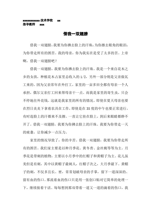 感恩--借我一双翅膀