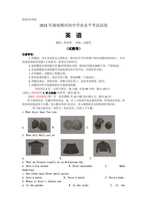 2018湖南郴州中考英语真题解析