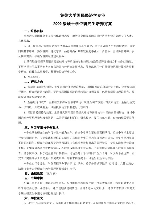 集美大学国民经济学专业