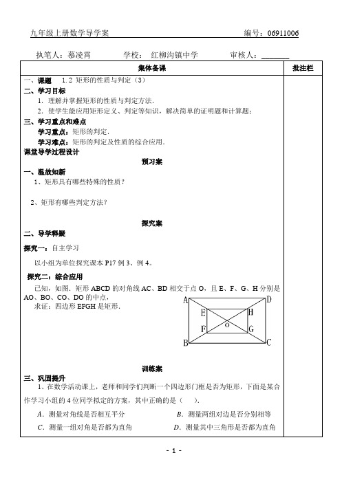 1.2 矩形的性质与判定(3)