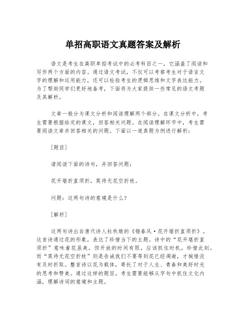 单招高职语文真题答案及解析