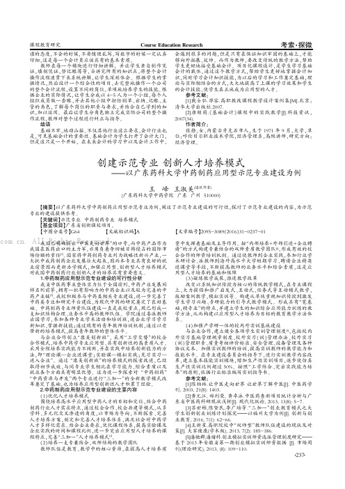 创建示范专业创新人才培养模式——以广东药科大学中药制药应用型示范专业建设为例