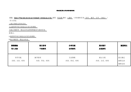 【人教版】七下英语Unit12(Section A 1a-2d)导学案