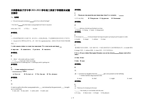 天津静海县子牙中学2021-2022学年高三英语下学期期末试题含解析