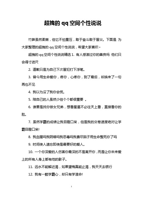 超拽的qq空间个性说说