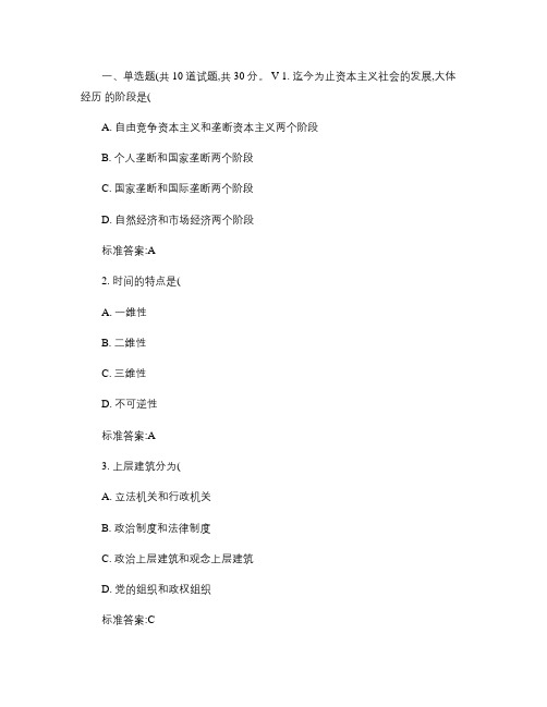 东师马克思主义基本原理概论17春在线作业1免费答案