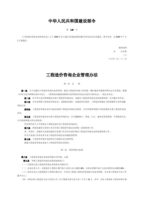 工程造价咨询企业管理办法(建设部令149号令)