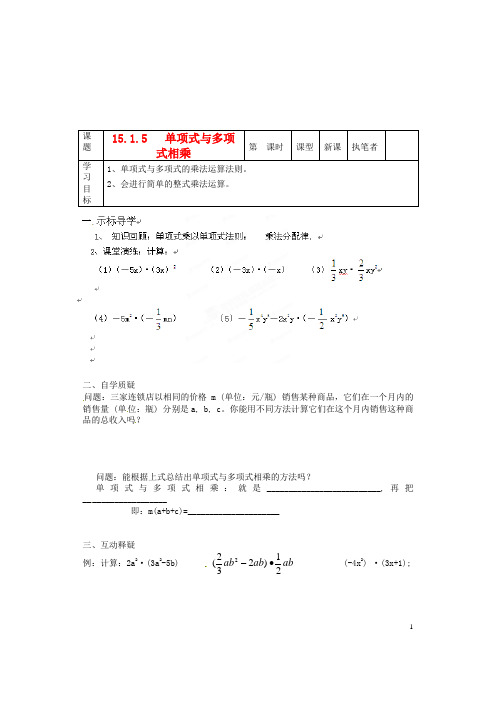 重庆市巴南区惠民初级中学校八年级数学上册 单项式与多项式相乘导学案(无答案) 新人教版