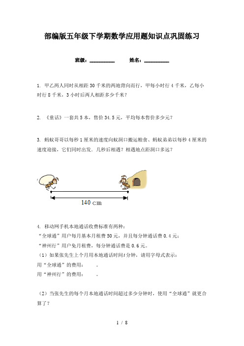 部编版五年级下学期数学应用题知识点巩固练习