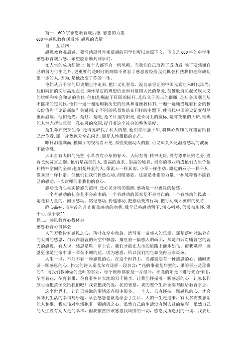 感恩教育心得体会600(共4篇)