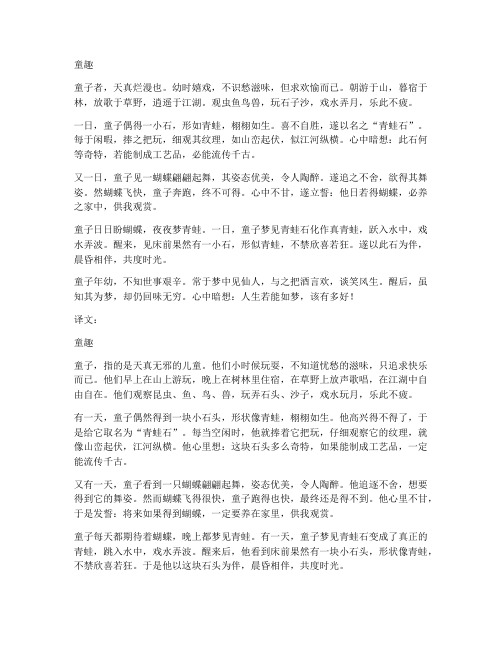 童趣文言文原文加翻译