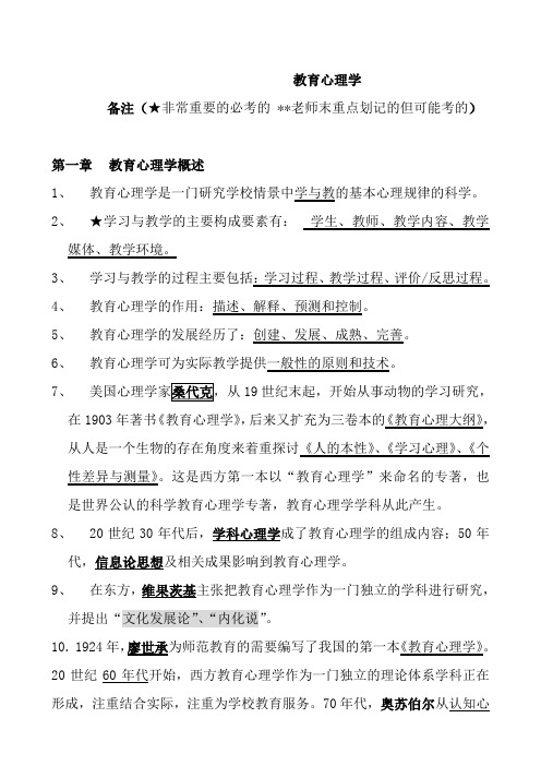 教师资格证教育心理学(中学)考试重点